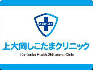 上大岡しこたまクリニック