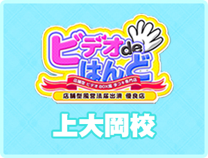 「ビデオdeはんど」上大岡